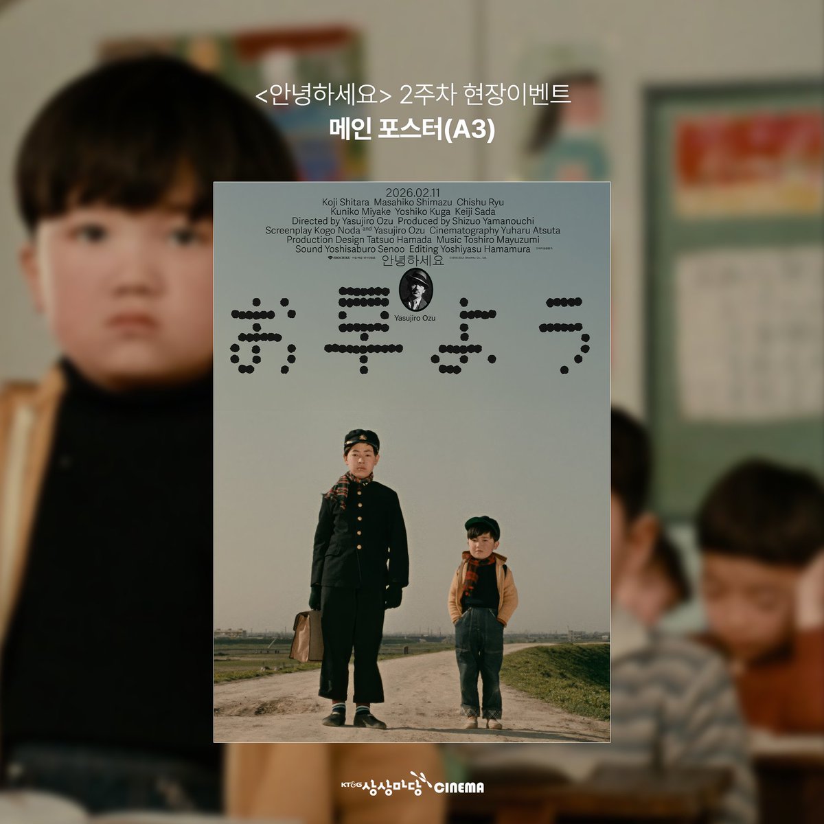 #안녕하세요 2주차 현장 이벤트 🎁

<안녕하세요>를 관람하시는 관객분들께 ‘포스터’를 드립니다!

▶︎ 증정 기간
- 2월 18일(수) ~ 소진 시까지

▶︎ 증정 특전
- 메인 포스터(A3)

✔️ 예매 시 유의사항
① 매 회차마다 순차적으로 증정하며, 고지 없이 조기 소진될 수 있습니다.
② 상영 시작 30분