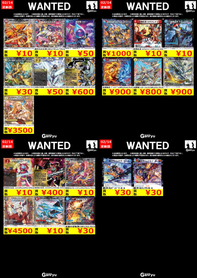 下野店限定WANTED デュエルマスターズ 最新弾 ※2/14（土）本日中の価格