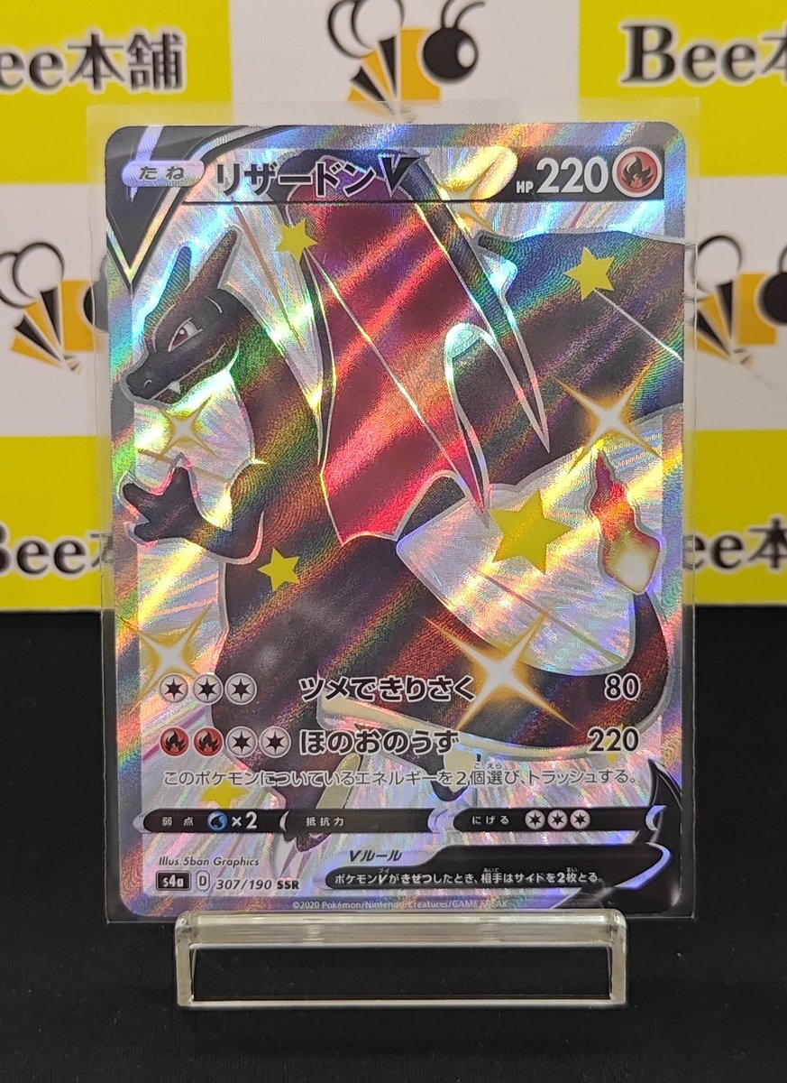 🔥【#ポケカ 特価情報】🔥 🔥『リザードンV』SSR🔥 お買取いたしました
