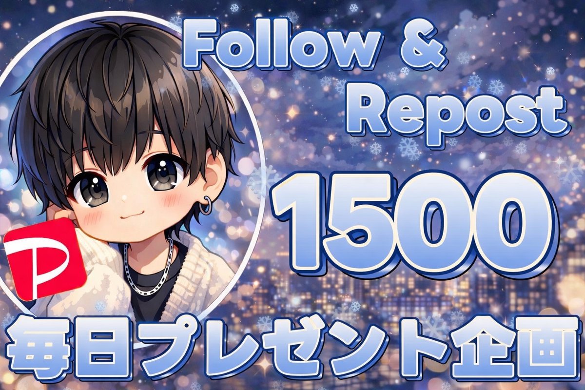 もち君｜毎日プレゼントキャンペーン開催中‼️ tweet media