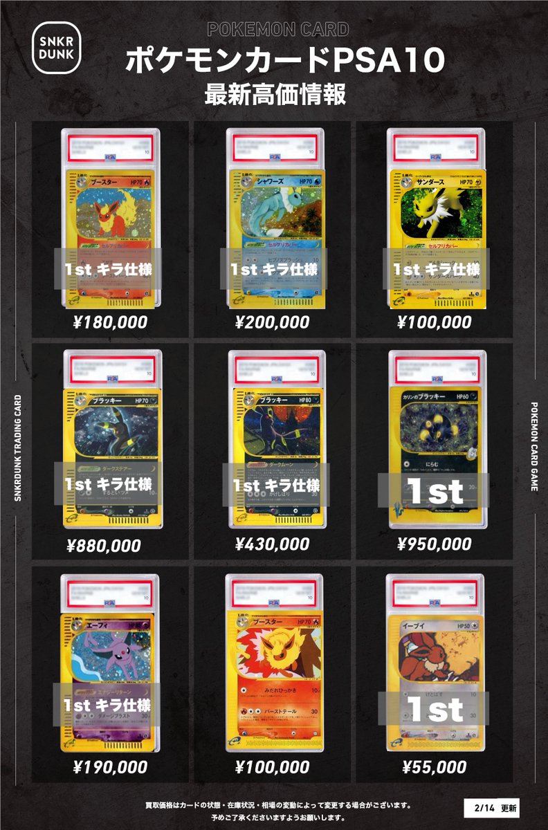 ポケモン #eカード #ブイズ 買取大募集中です‼ 🚨掲載外のカードもお