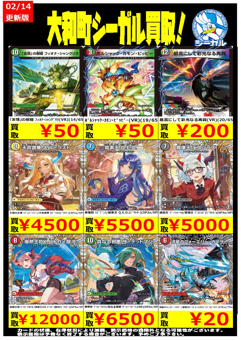 デュエマ高価買取情報！ ※商品の状態や在庫状況により減額の可能性が