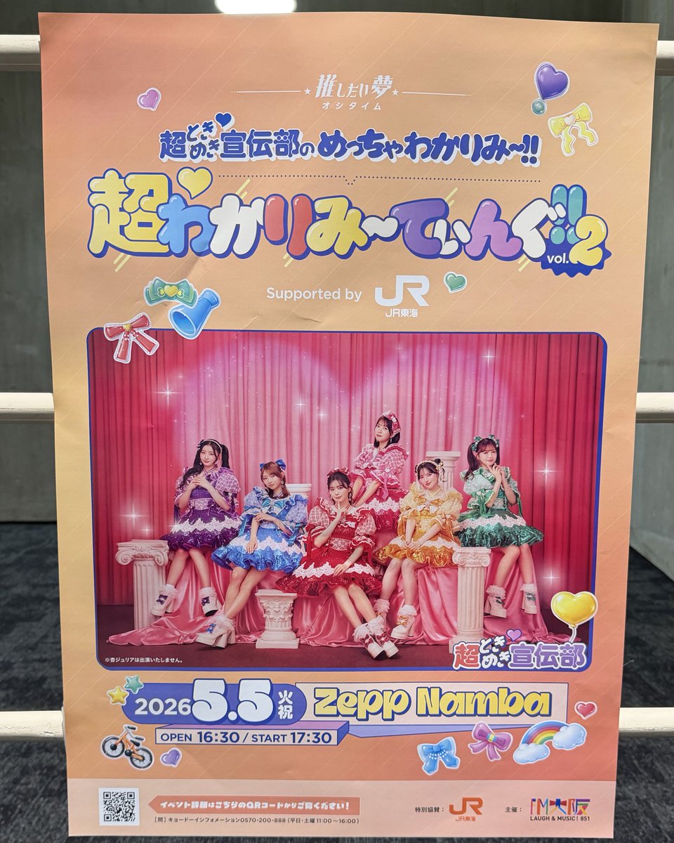 早速大阪城ホール内に超わかりみーてぃんぐ‼︎2のポスターが🧡
