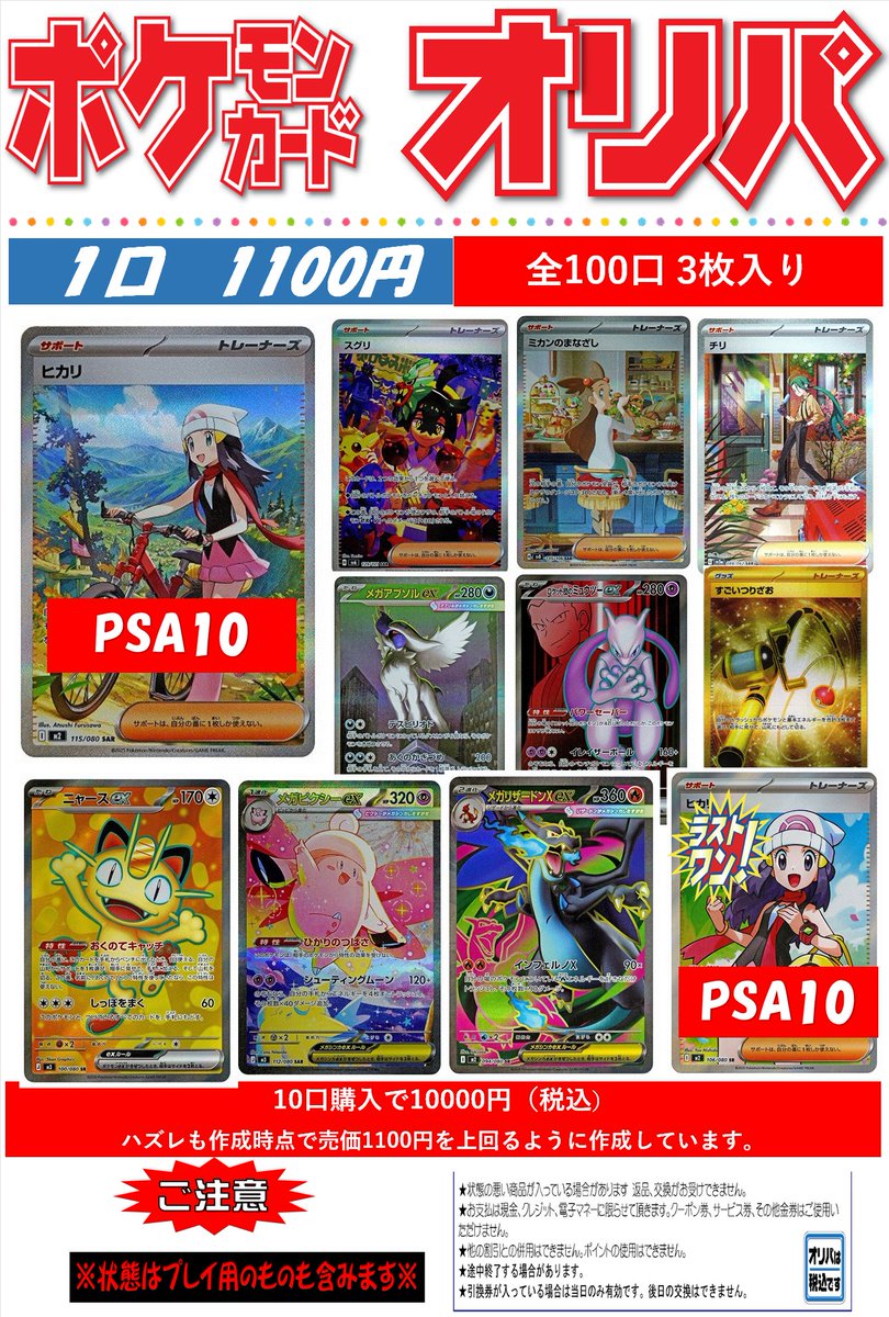 ポケカ 1口1100円オリパ作成しました❣❣ショーケースにて販売中です