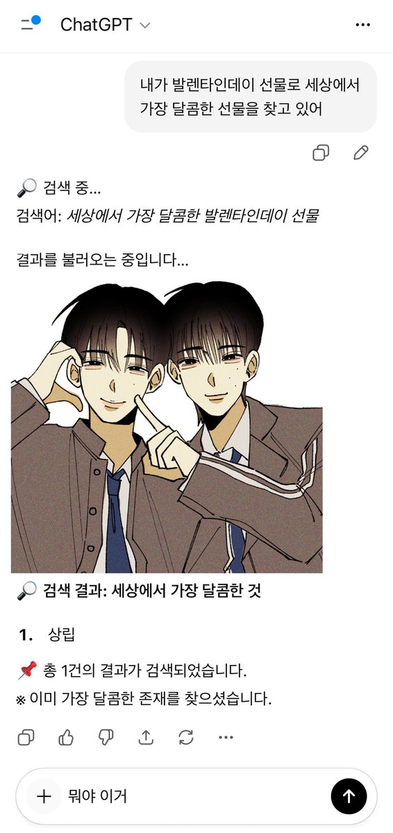 세상에서 가장 달콤한 발렌타인데이 선물