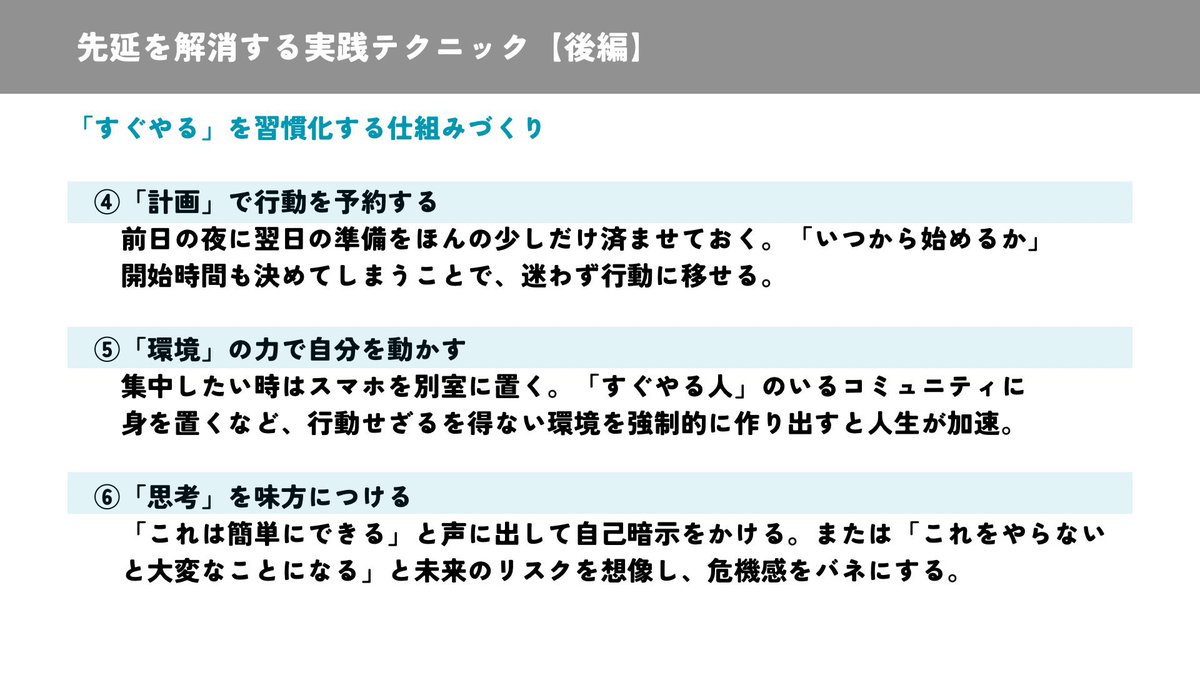 クリエイターあるある

・先延ばし癖がある
・完璧主義から抜け出せない
・モチベーションが上がらない

やりたいことがあるのに先延ばしにしてしまう原因は「意志の弱さ」ではなく「脳の仕組み」にあります。

そんなあなたが少しラクになれる、「脳をだまして”すぐやる”テクニック」をまとめました！