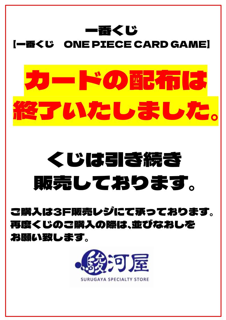 一番くじ ONE PIECE CARD GAME のお知らせ】 ご好評につき特典カードの