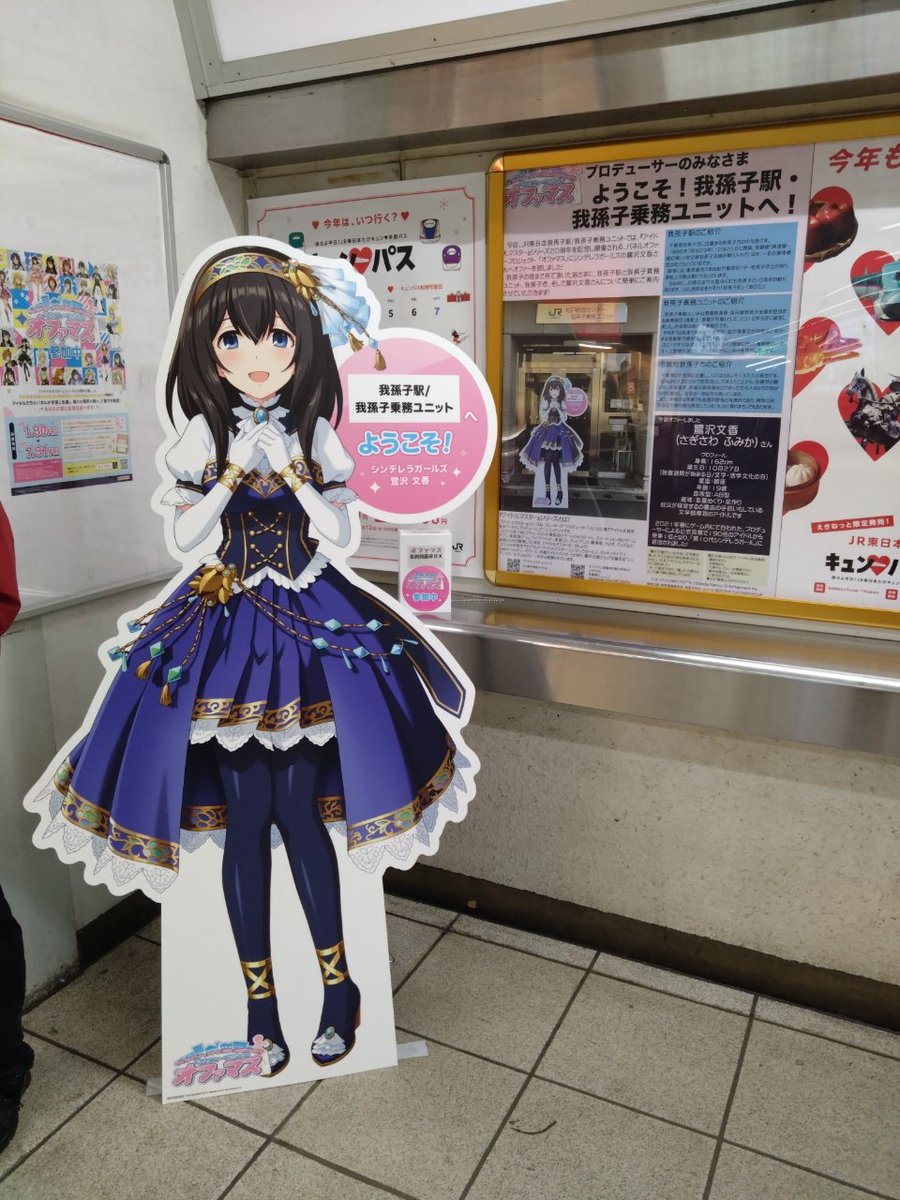 TakashimaExp1's tweet photo. 我孫子駅の鷺沢文香さん、後ろの看板の解説が大変細かく、愛の深さを感じる
そして弥生軒では今日は唐揚げうどんにした

発車メロディーはタイミングが合わず録音出来なかったので、いずれまた来るぞ https://t.co/fcXU1uLsic