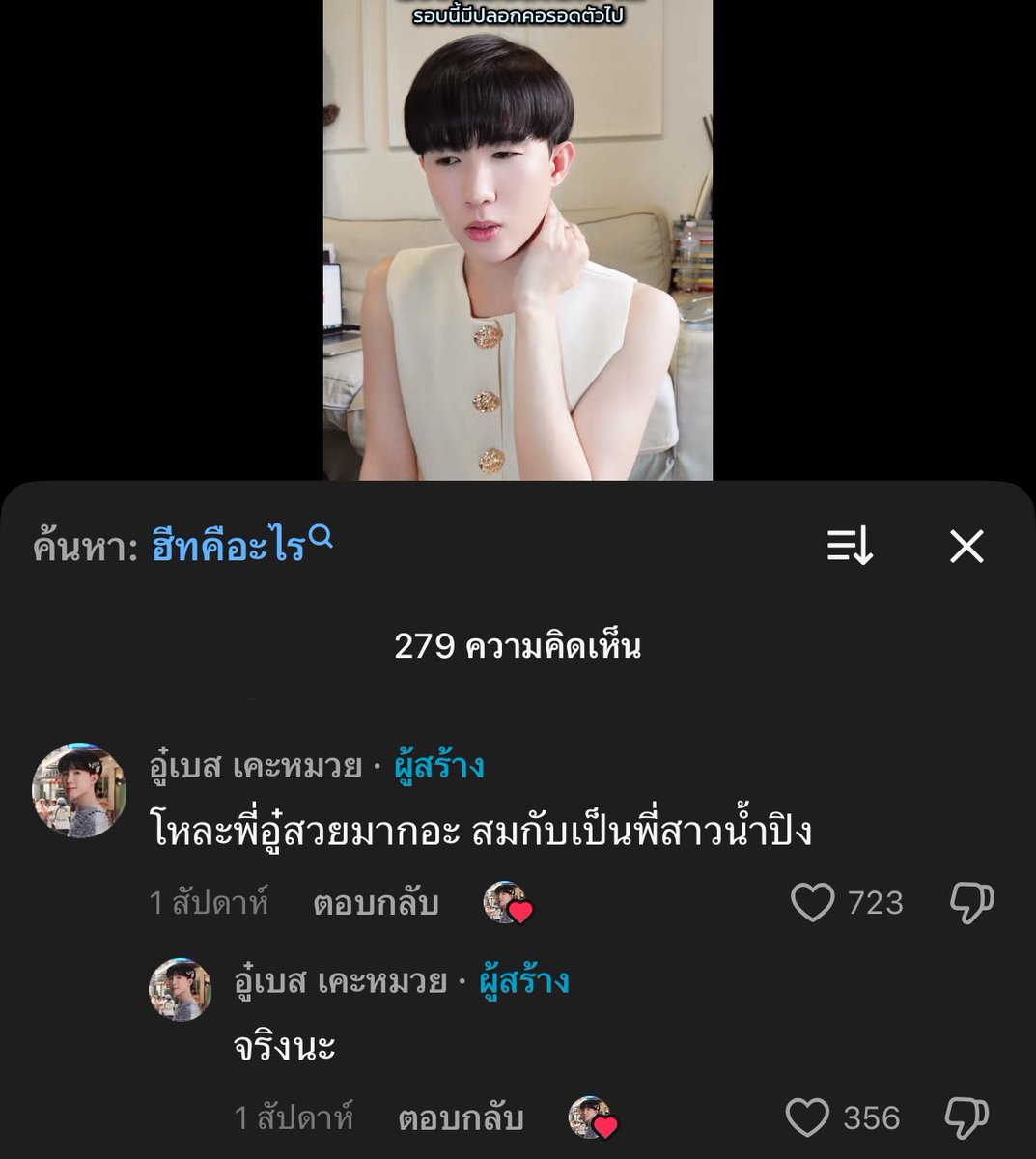 เริ่ด สมาคมเคะหมวย