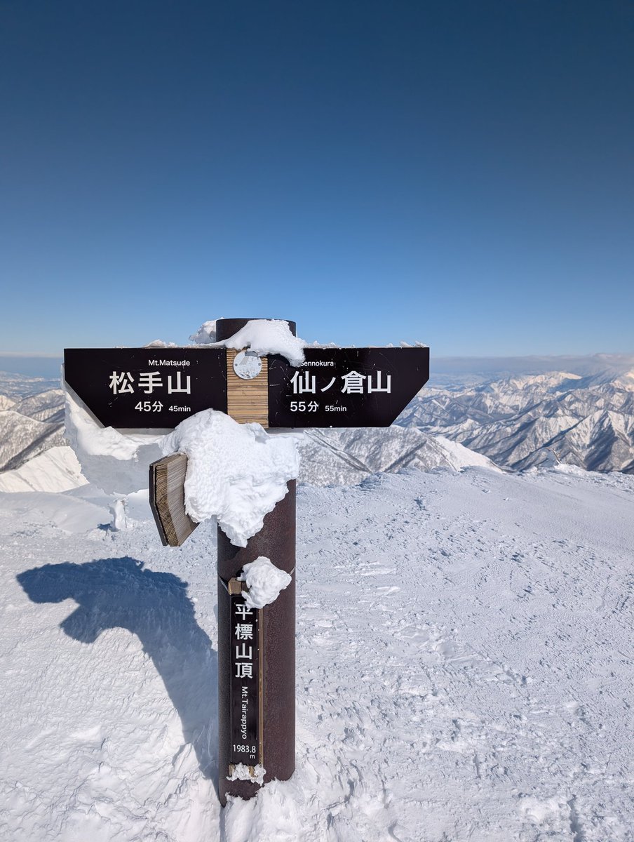 skyae100's tweet photo. 先日、平標山に登山してきました。ルートは岩魚沢ルートから入山しました。一人でラッセルして疲れたので仙ノ倉山は見送りました（笑） https://t.co/vPtVTs8i10
