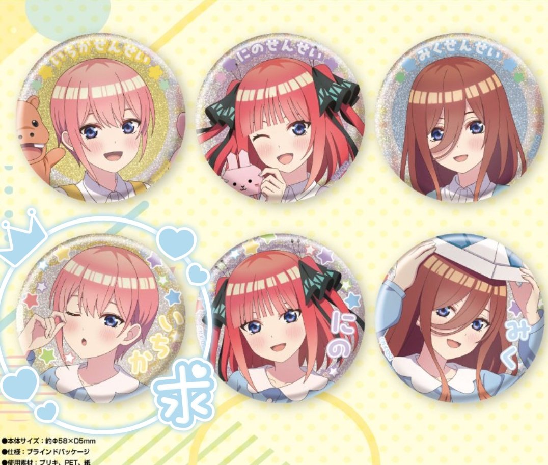 rielie808's tweet photo. 【交換】五等分の花嫁 アニメイト いつつごようちえん 缶バッジ 特典

譲)二乃、五月ちゃん

求)画像2、3枚目一花

お手数をおかけいたしますが
初めましての方は固定ポスト(画像4枚全て)をご確認いただき
検索より気軽にお声かけどうぞよろしくお願いいたします。 https://t.co/MOJJYYpbrV