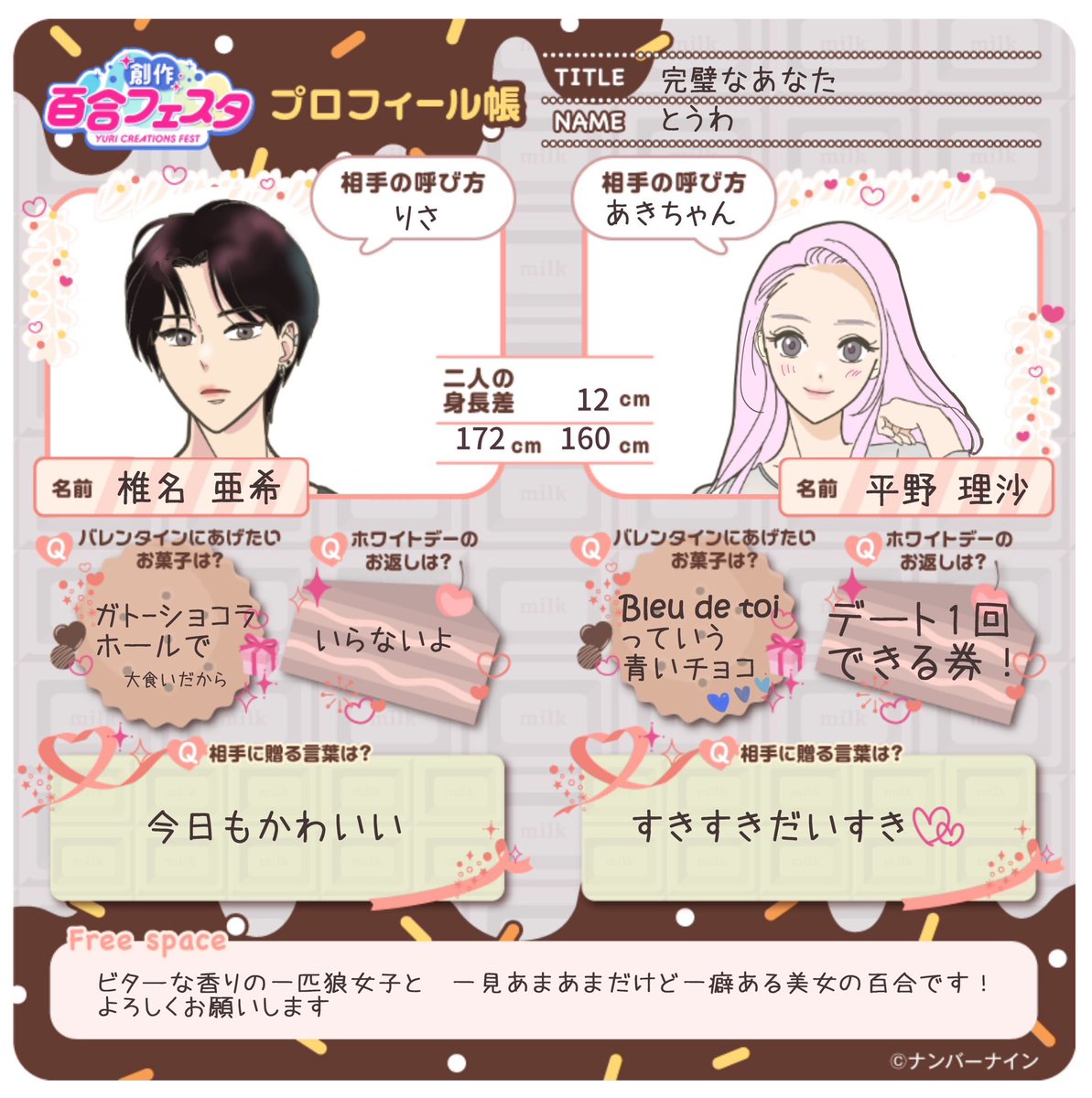 tellacode's tweet photo. 【ミスコン女王に懐かれて逃げられない！一匹狼女子大生】
創作百合フェスタさんからバレンタインのプロフ帳テンプレをいただいたのでやってみました！
ギャップが何より大好物なんだなぁ🍫#創作百合 #創作百合フェスタ https://t.co/2epjJrXdUA