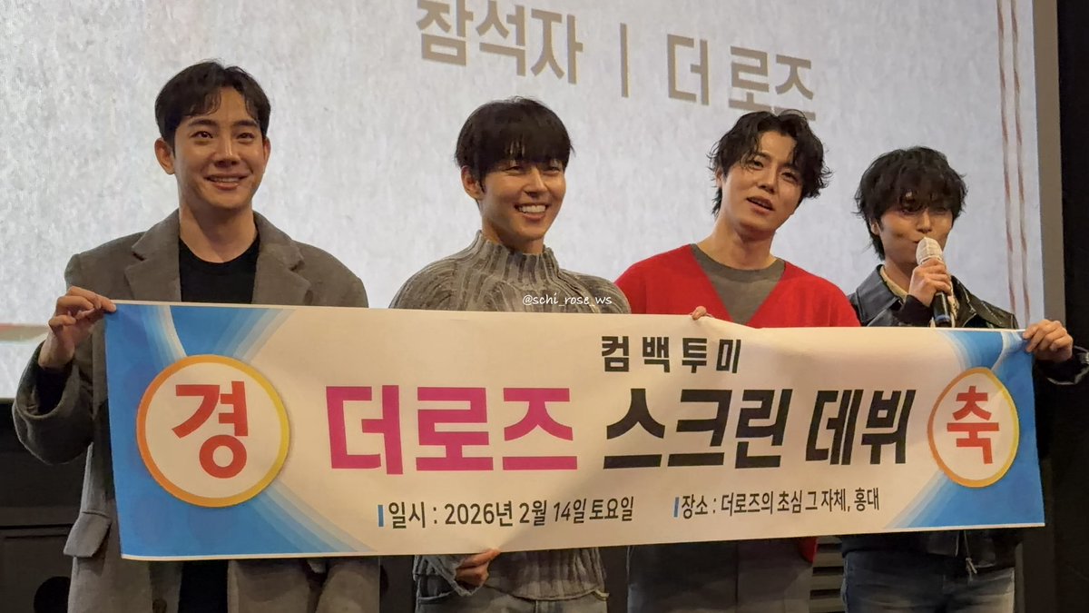 🌹더로즈 스크린 데뷔 축하해요🌹