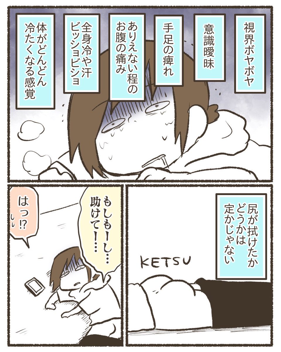 ケツ丸出しでぶっ倒れた話 1/4 
