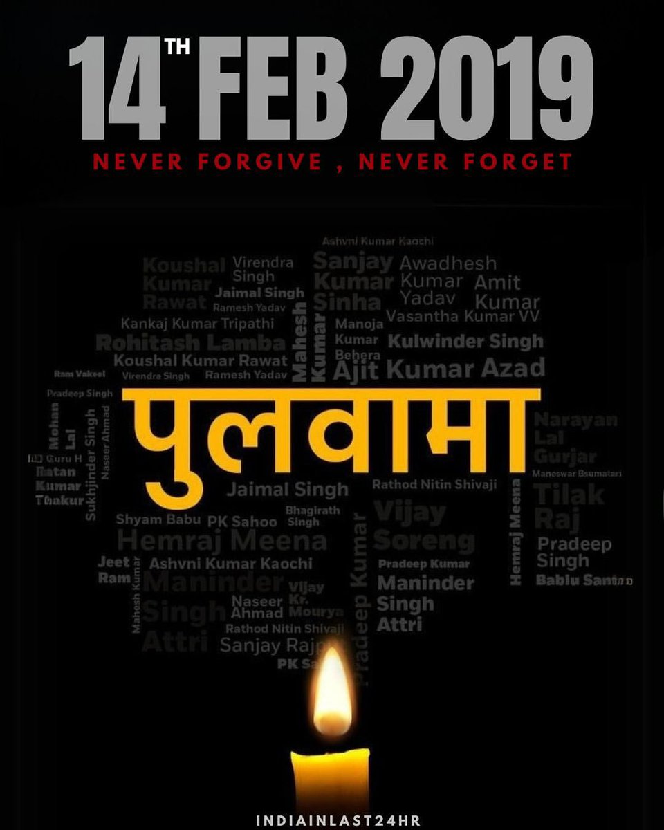 पुलवामा दहशतवादी हल्ल्यात शहीद झालेल्या जवानांना भावपूर्ण श्रद्धांजली... 💐
#PulwamaAttack #पुलवामा_शहीद_दिवस