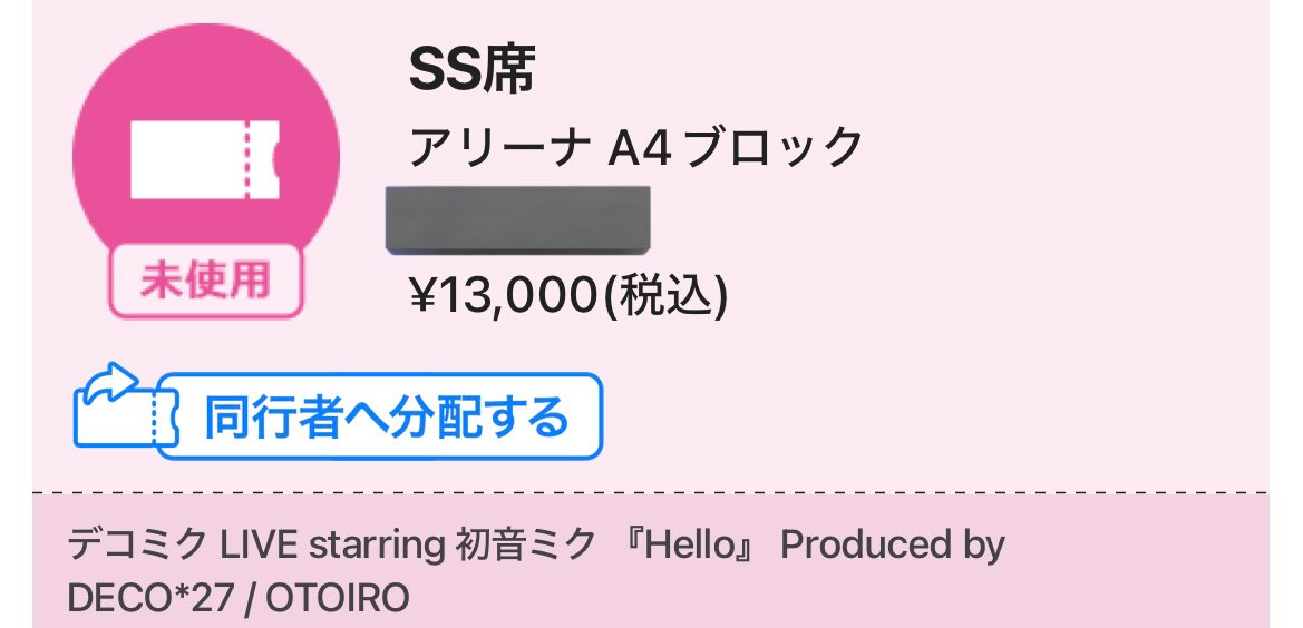 実は実は真ん前です。アホ #デコミクLIVE2026