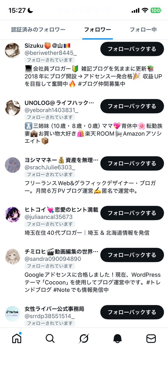 ゴミ多すぎてまともな人からのフォローに気付かない事多い