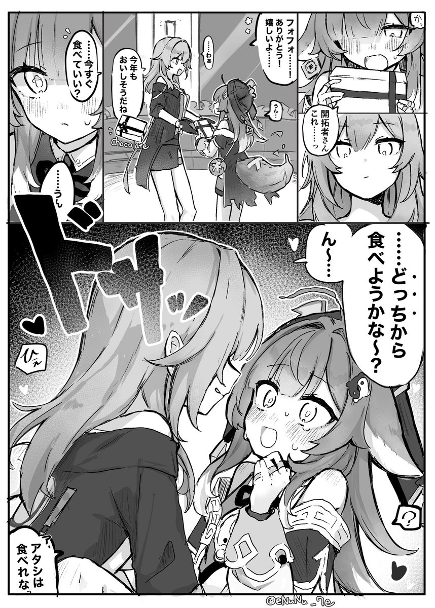 バレンタイン星フォフォ 