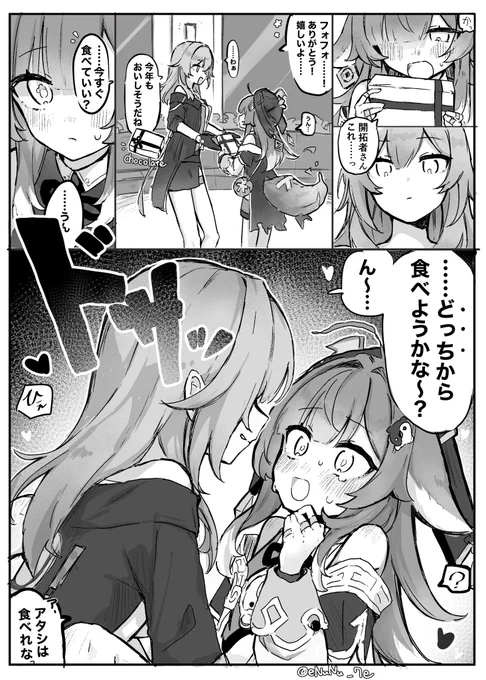 バレンタイン星フォフォ 