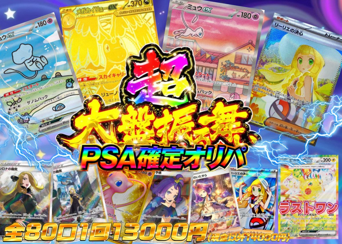 🆕大盤振る舞い‼️PSA確定オリパ🔥】 #ポケモンカードゲーム 毎回
