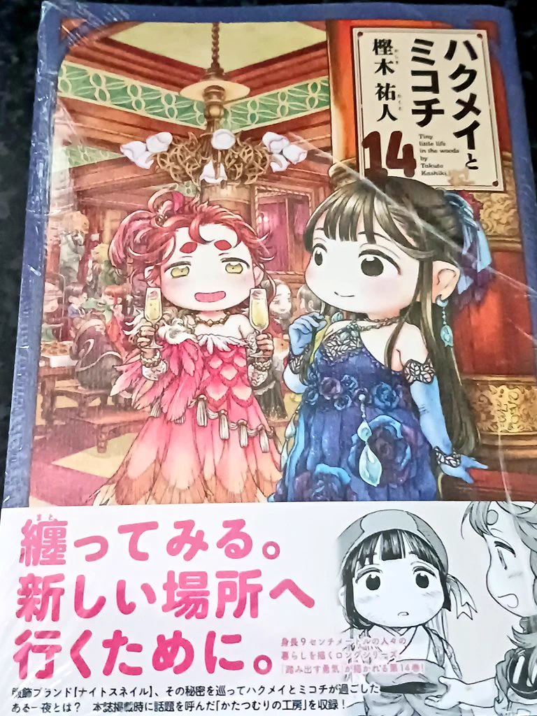 ハルタ2026年2月号発売！『ハクメイとミコチ』フルカラー小冊子が