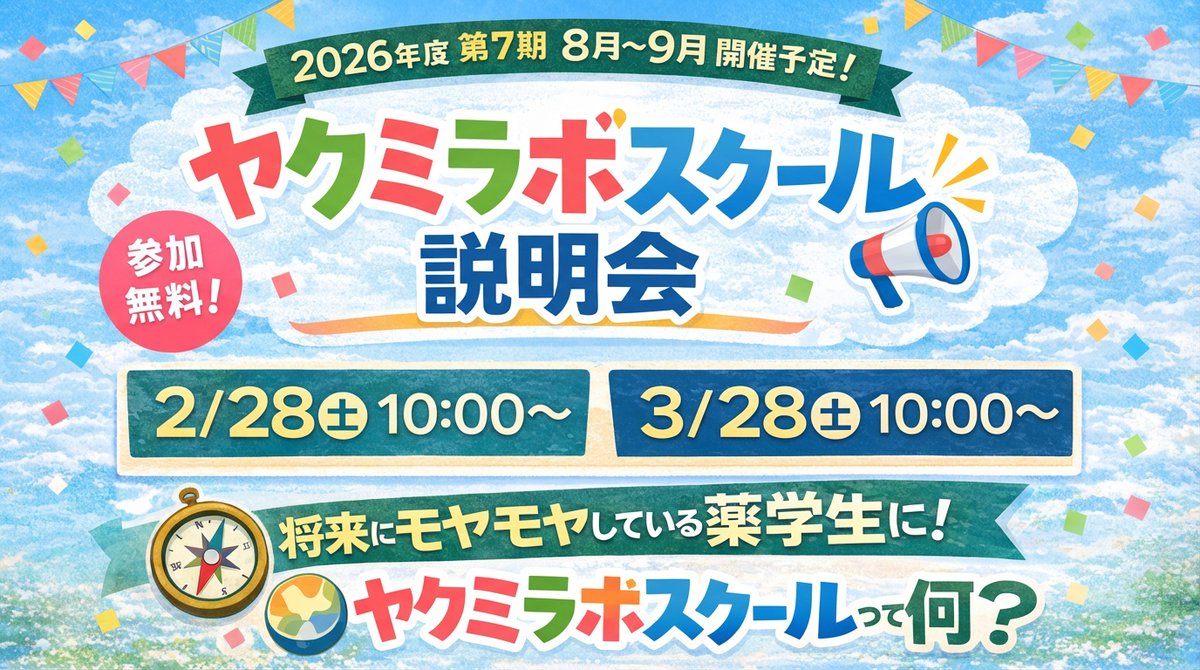 ヤクミラボ【公式】 tweet media