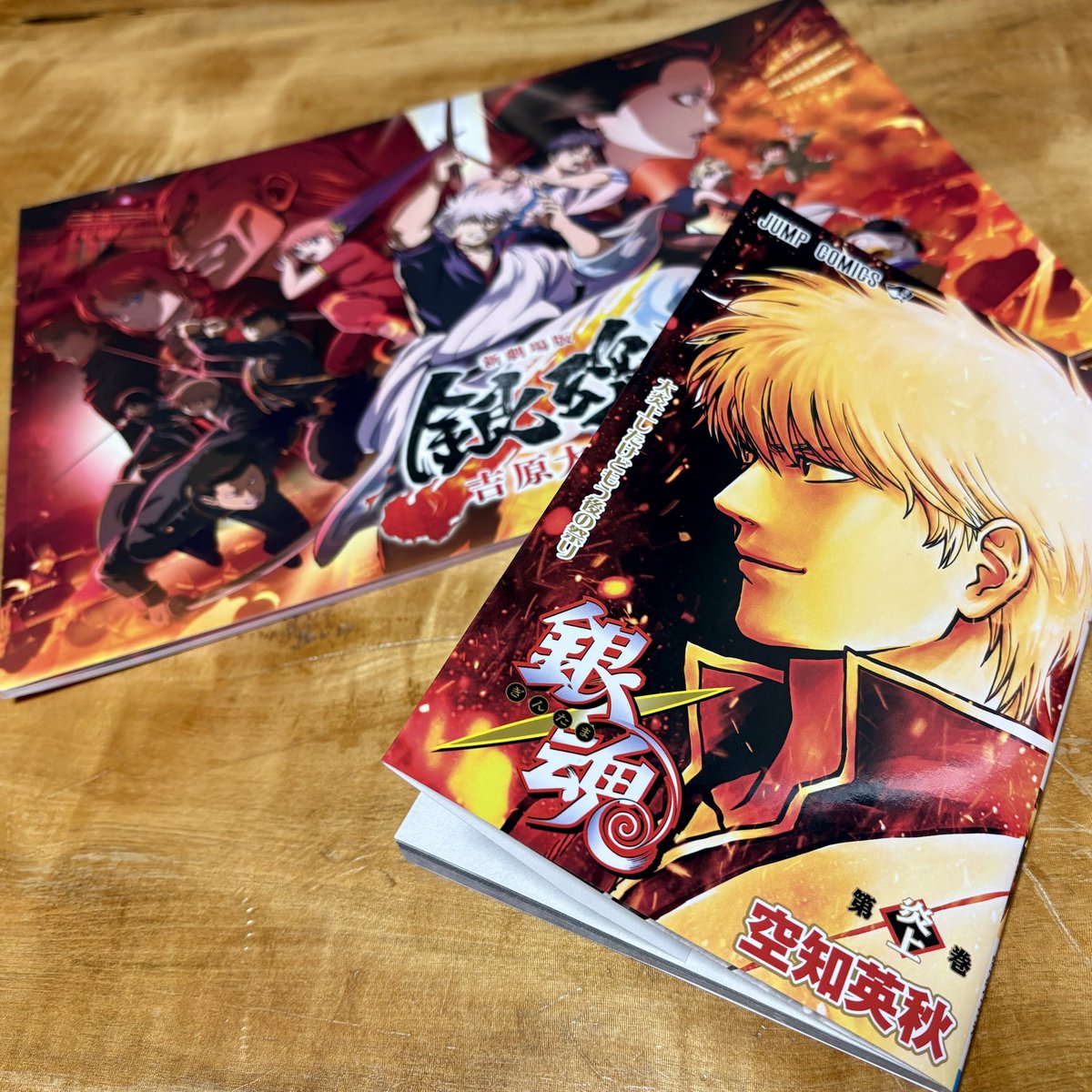 #銀魂吉原大炎上
初日に観てきた
最高だった！！！
入場者特典も豪華で大満足！！

すでにもう１回観たい…
特典第２弾は何かな〜？
#新劇場版銀魂