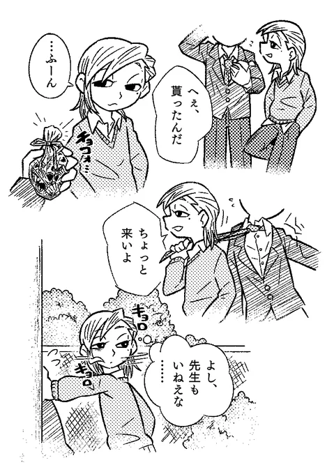 不良くんのバレンタイン【再掲】
続きあります↓↓↓ 