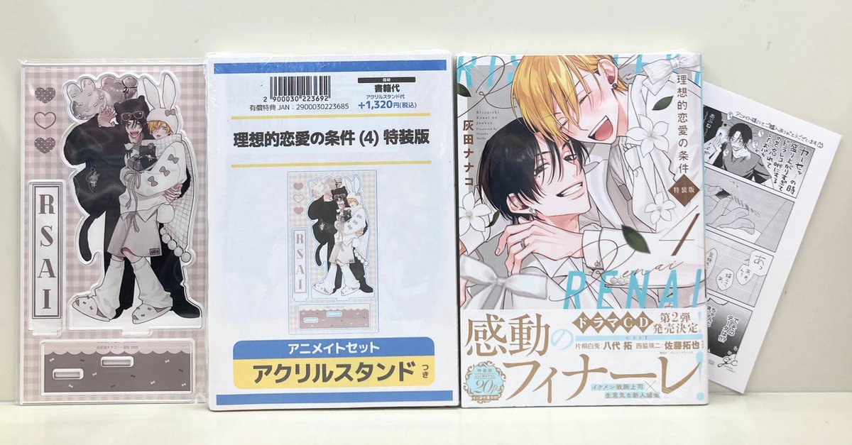 書籍入荷情報】 #灰田ナナコ (@haida_775）先生 「#理想的恋愛の条件(4