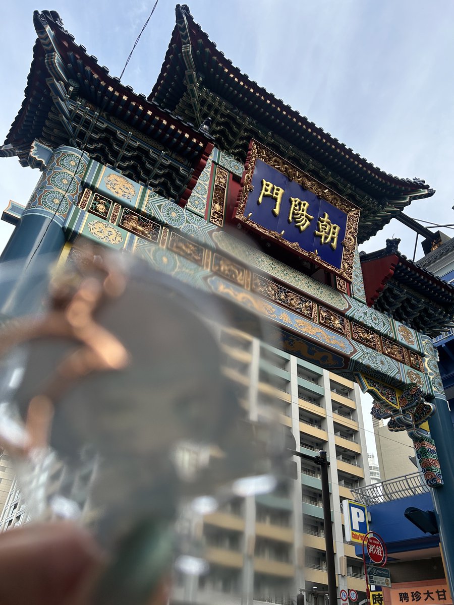 いれちゃ、中華街だよ
中華街、俺だよ