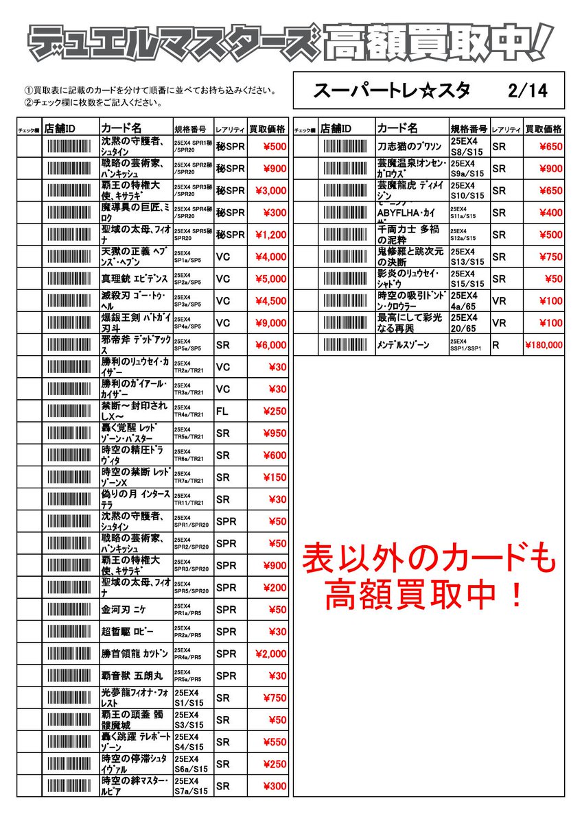 デュエルマスターズ 新弾 パンドラウォーズ 高価買取チラシを作成しま