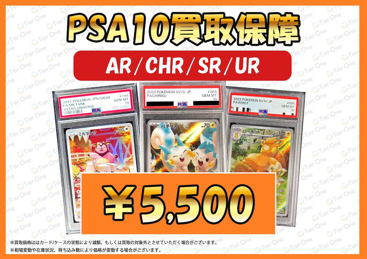ポケモンカード 買取情報】 ポケカ PSA10 AR,CHR,SR,UR最低保証 ¥5500