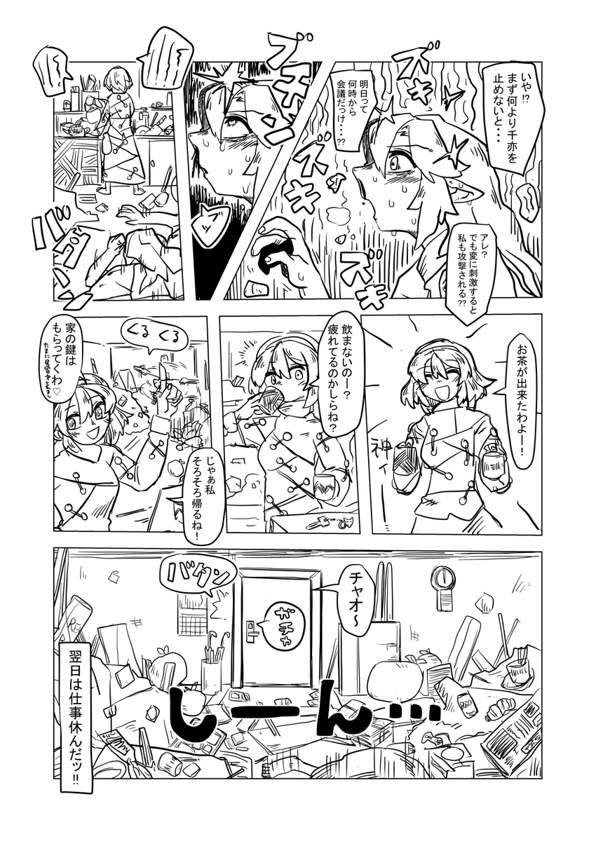 バレンタイン漫画①
めぐちまはダークな話になりがち