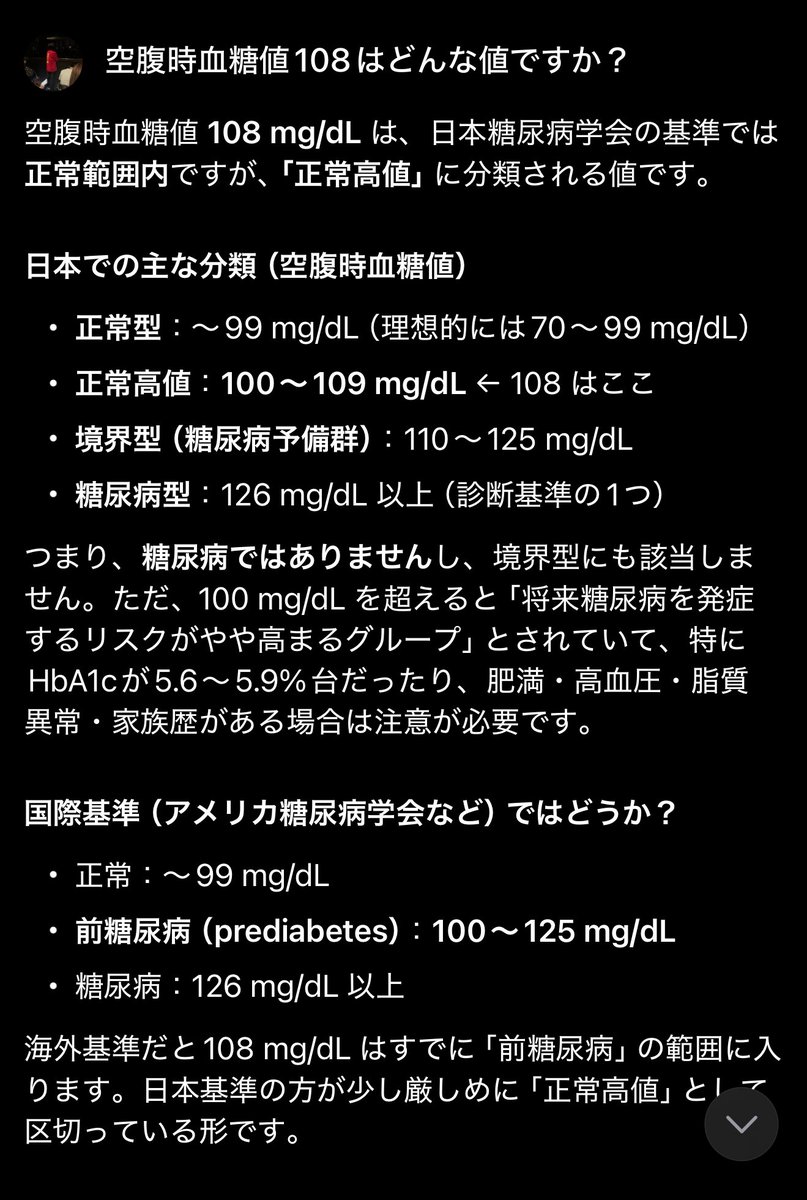 血糖値108 HbA1C 5.9 ヘモグロビンの値から血糖値算出するの便利だね