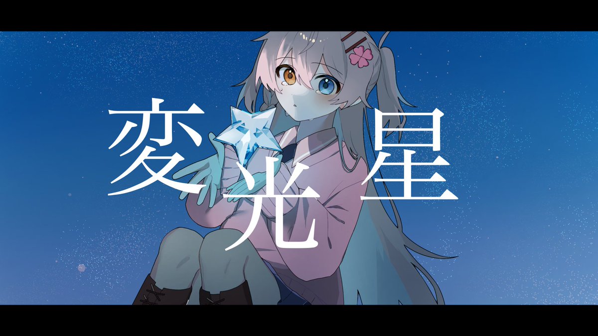 umeragi_sing's tweet photo. 【変光星/Relu】

▷https://t.co/5K0qZLgo65 https://t.co/bRltaVSUI4
