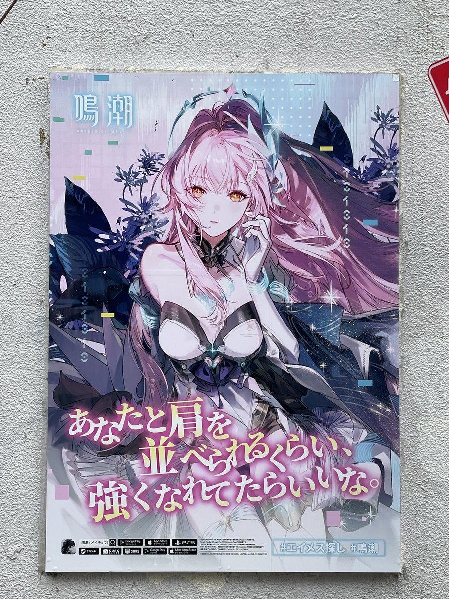 鳴潮 #エイメス探し