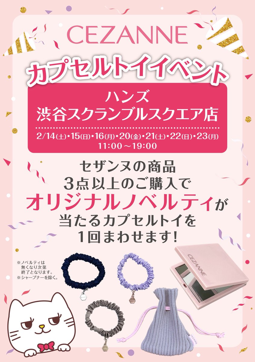 セザンヌ化粧品 公式 (@cezannecosme) / Posts / X