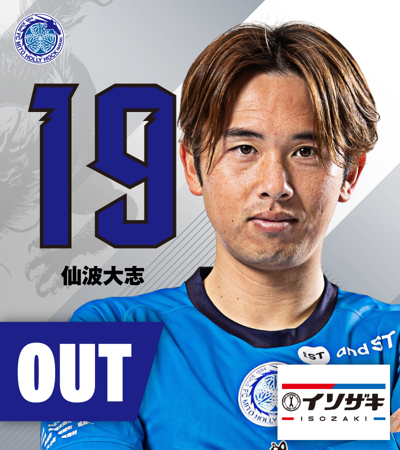 🔵明治安田Ｊ１百年構想リーグ 第2節🔵
 
⏰62分　選手交代🔁
IN：48番 #山下優人
OUT：19番 #仙波大志
 
🆚#ＦＣ町田ゼルビア
🎥#DAZN 視聴
➡prf.hn/click/camref:1…
#0214町田戦 #水戸ホーリーホック
#イソザキ