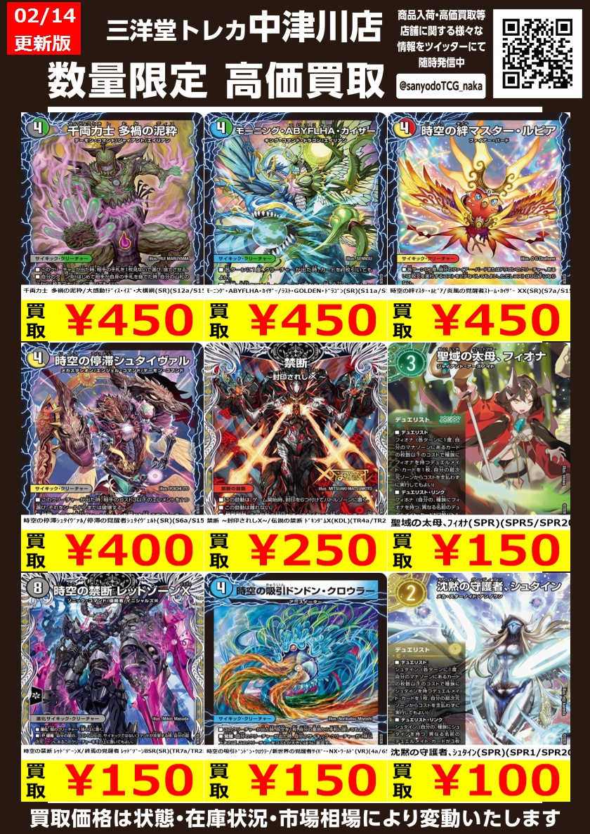 デュエマ 【最新弾】 ⚔高価買取更新しました⚔ ドシドシお持ち込み