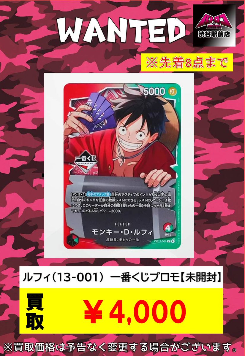 買取情報】 #ワンピースカードゲーム ルフィ(一番くじプロモ)の買取表