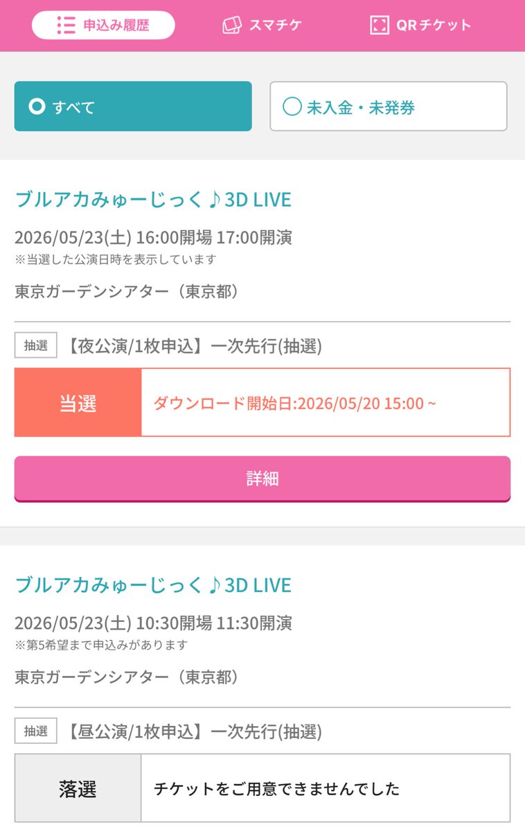 ブルアカみゅーじっく夜の部当選∩(´∀｀∩) ﾜｯｼｮｰｲ