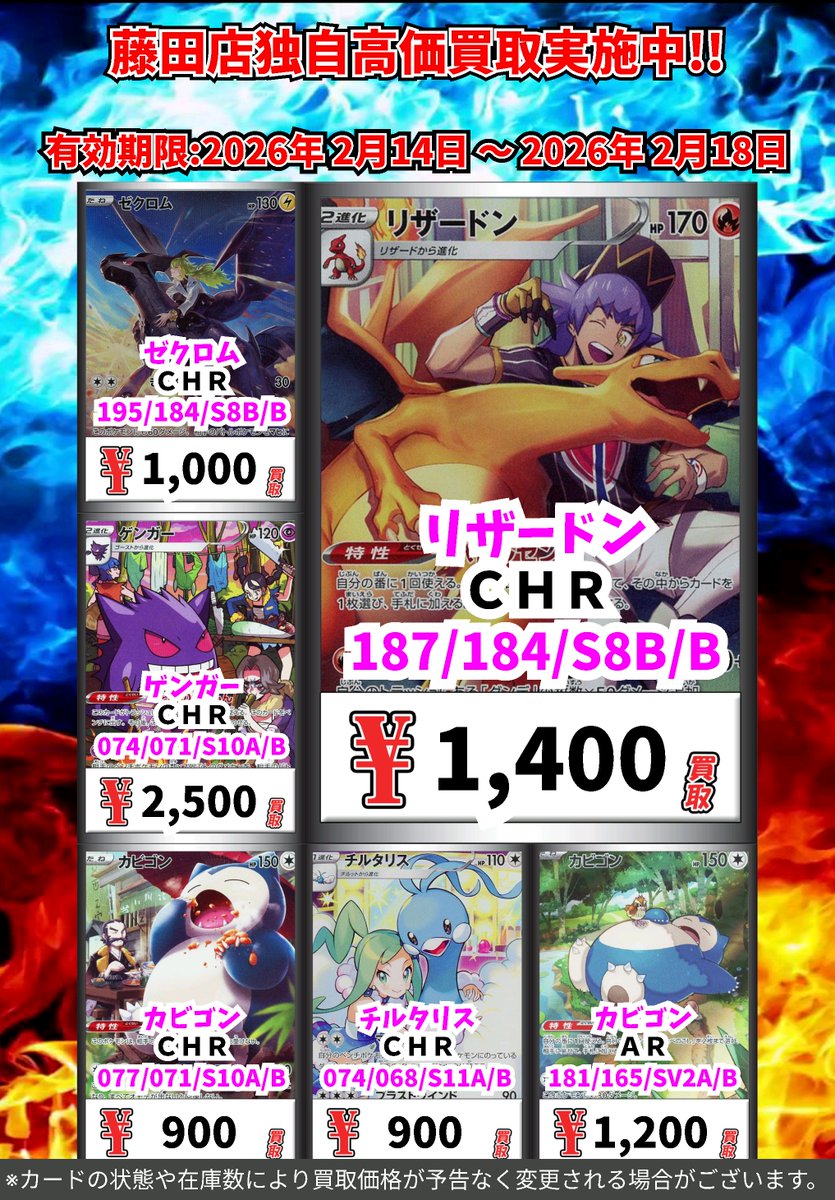 ただいまのカドボ藤田限定 超高価買取！！ 187-184）リザードン 1,400