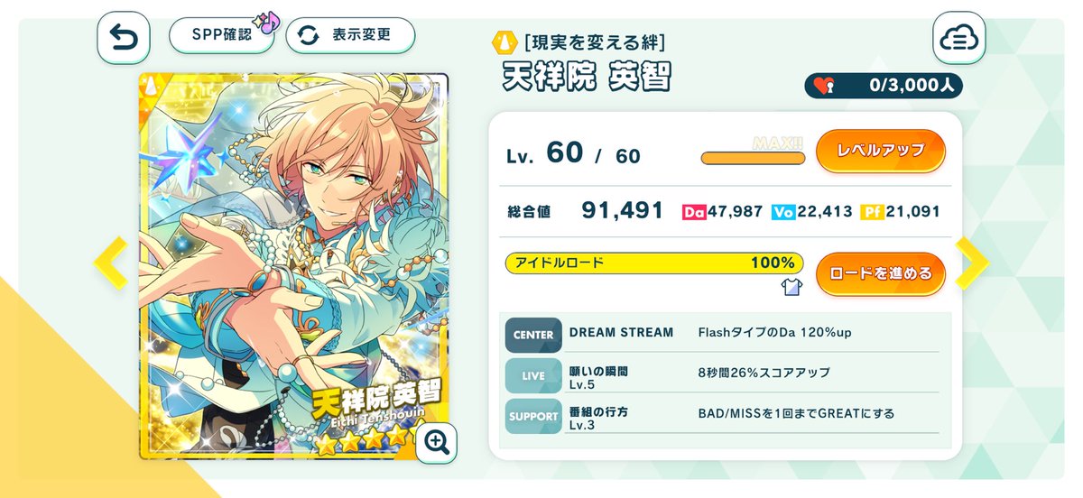 貯めてたダイヤ1万個弱溶かしました😭
英智さま〜〜😭💛