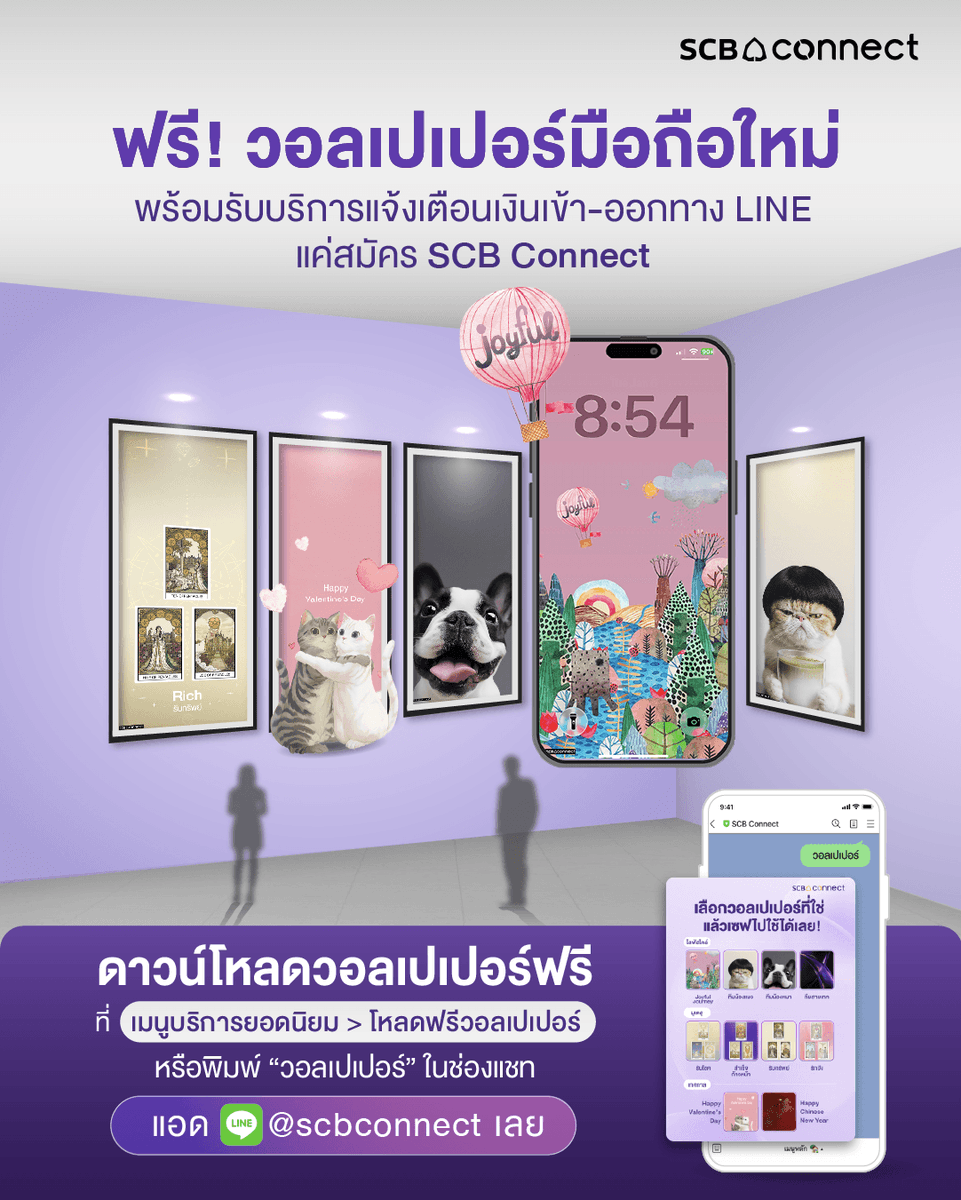scb_thailand's tweet photo. ใหม่! วอลเปเปอร์มือถือจาก SCB Connect
เปลี่ยนหน้าจอมือถือเป็นแกลเลอรีส่วนตัว
โหลดฟรี! แค่สมัคร LINE SCB Connect
โหลดเลยที่ Wallpaper Gallery
📱พิมพ์ “วอลเปเปอร์” ในช่องแชท
อัปเดตวอลเปเปอร์ใหม่ๆ พร้อมบริการแจ้งเตือนเงินเข้า-ออก
แอด LINE @scbconnect แล้วสมัครใช้งานเลย
#SCBConnect
#SCB