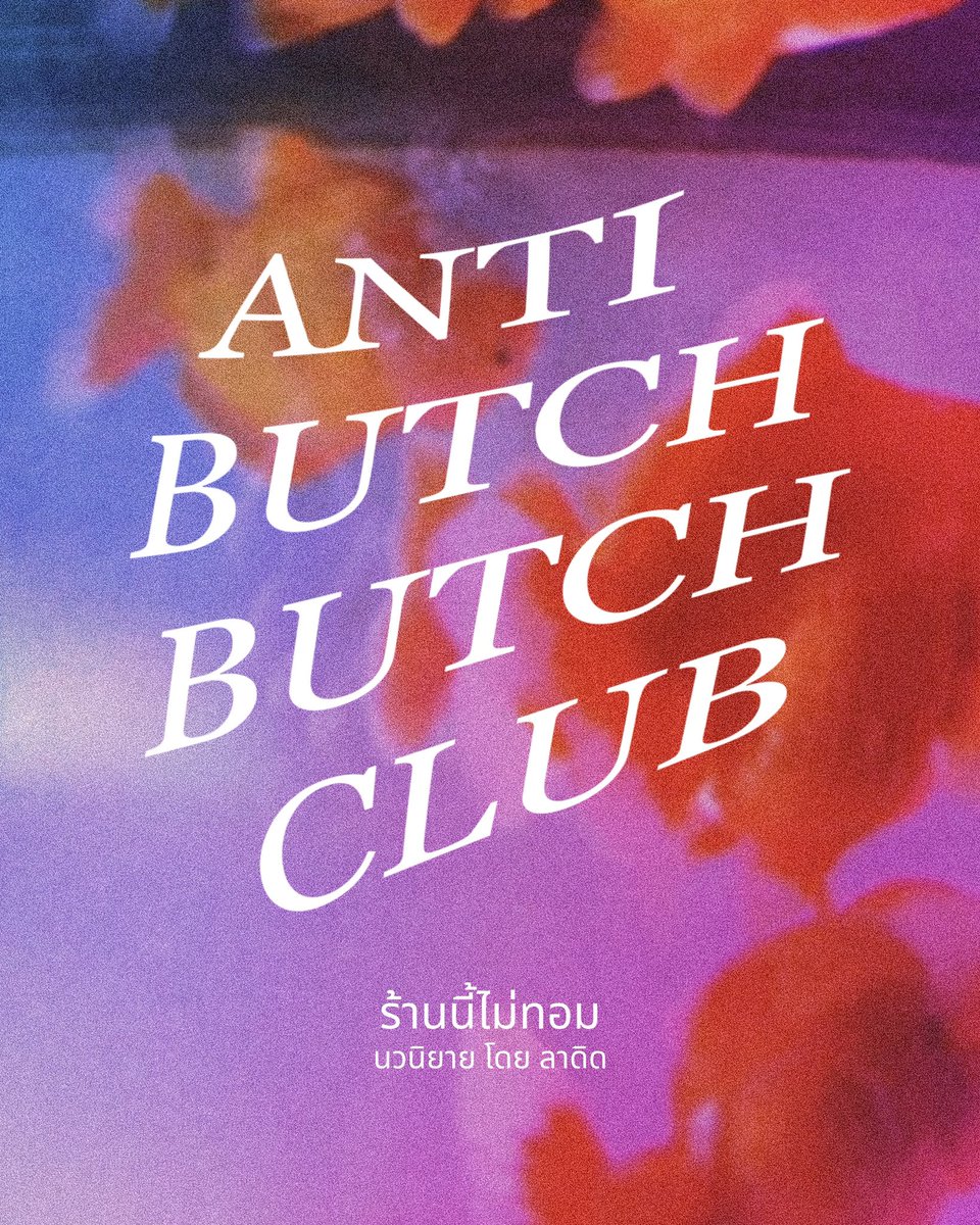 Coming Soon ❤️‍🔥

#AntiButchButchClub