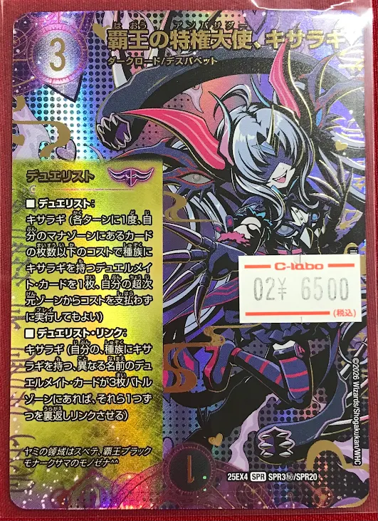 デュエルマスターズ商品情報】 『覇王の特権大使、キサラギ』 入荷しま