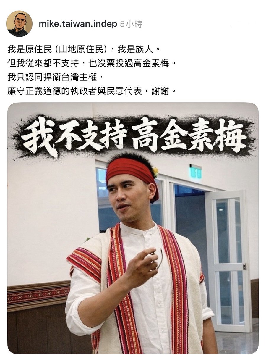 原住民 不支持 高金素梅