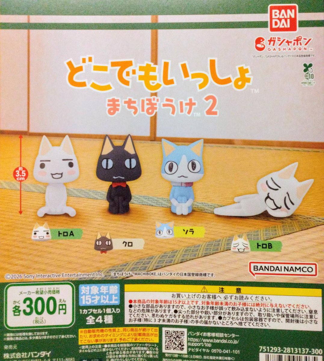 ✨新商品情報✨ 新商品入荷しております😊 「どこでもいっしょ まち