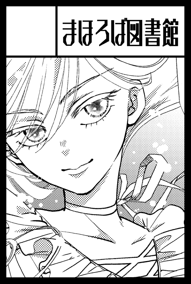 ✨2/22(日)COMITIA155に参加します✨

東5G13a【まほろば図書館】

・竹内のファンタジー主従マンガ本
・中津賢也先生の私家版コミックス
・香坂透先生・一重夕子先生のクリアファイル 
・サディスティックモードさんのご本もあるかも

 #COMITIA155  #コミティア