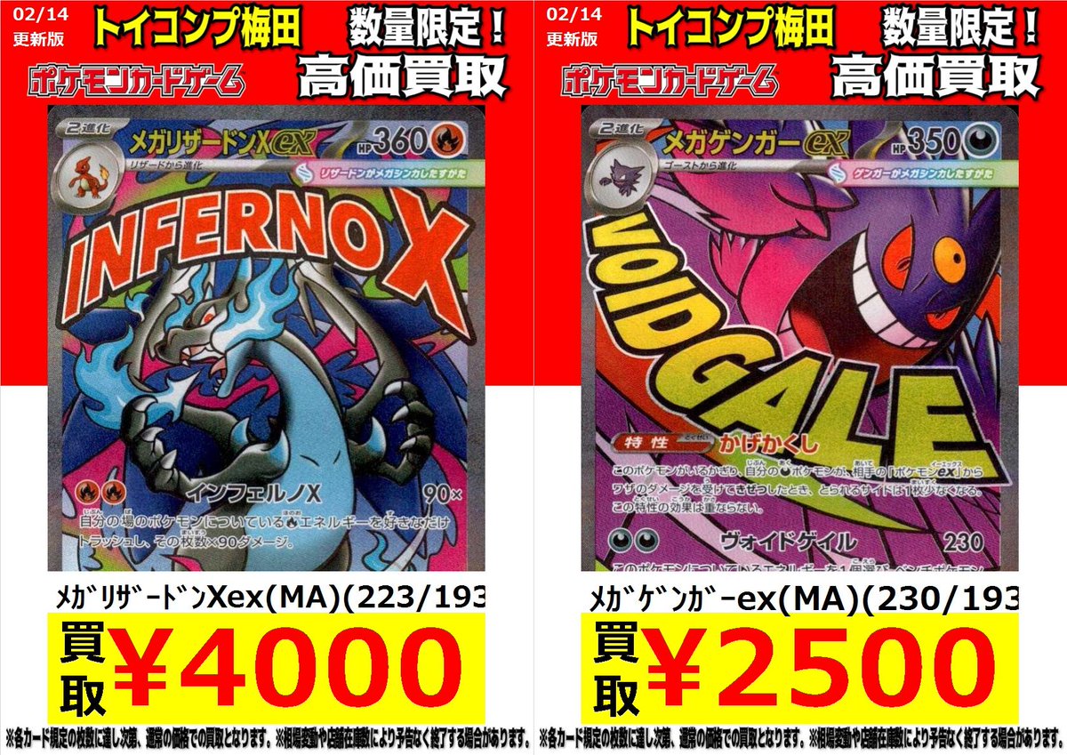 ポケカ ピックアップ買取】 ﾒｶﾞｹﾞﾝｶﾞｰex MA 2500円買取 ﾒｶﾞﾘｻﾞｰﾄﾞﾝX MA